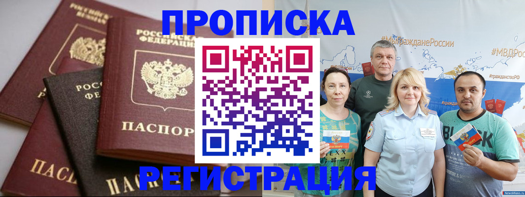 временная регистрация для всех в Нефтегорске